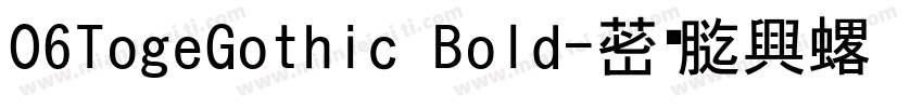06TogeGothic Bold字体转换